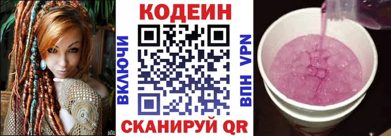 Кодеин напиток Lean (лин)  Болхов 